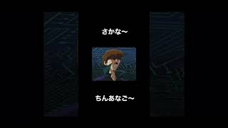 さかな〜🐟ちんあなご〜🪱