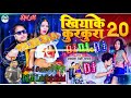 Dj√song /Khiyake KurKura 2.0 /√Awadhesh Premi Yadav | Khiyake Kurkura 2.0 √ Bhojpuri Gaana√DjLM √Dj🎵