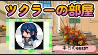 ツクラーの部屋 第26回 キガさん