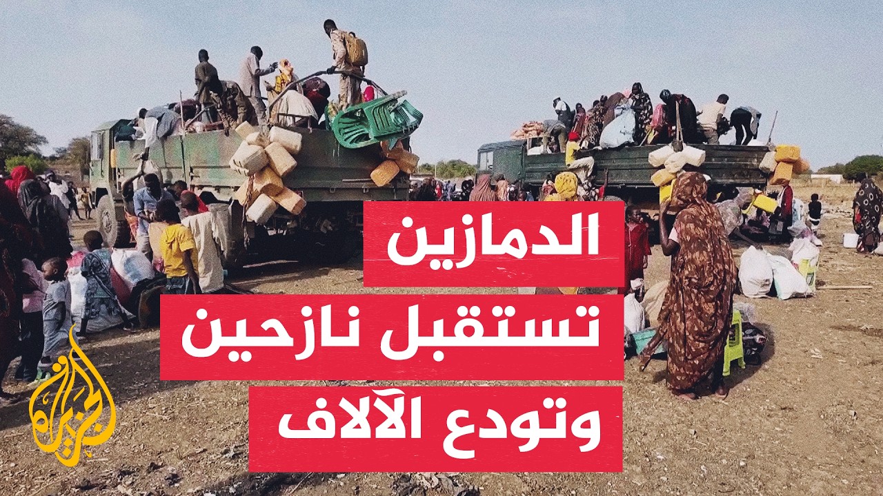 الدمازين بين النزوح والعودة.. أكثر من 5 آلاف أسرة تغادر إلى التضامن