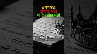 Download lagu 실화기반 삼십억 거래, 몰락, 권력이 삼킨 한 남자의 인생 비자금 장부에 기록된 이름,  비극의 끝 권력을 좇은 검사, 대통령이 되고 잃어버린 모든 것 #권력 #비극 #실화기반 mp3