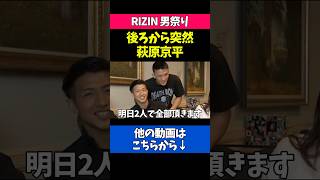 配信中に突然現れる萩原京平