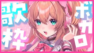 【歌枠】ボカロが歌いたい！！！！歌枠🎙🎧初見さんも歓迎!!  /  -KARAOKE-【#あんこ配信中 / #RIOTMUSIC】
