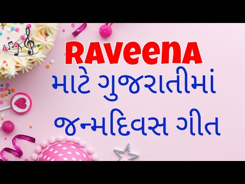 Birthday Song for Raveena -  જન્મદિવસની શુભેચ્છાઓ | Happy Birthday Song in Gujarati