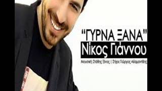 Νίκος Γιάννου Γύρνα Ξανά / Nikos Giannou Girna Ksana