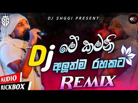 මේ කමනී - Me Kamani 6-8 Dance Dj Remix | Dj Shaggy Remix