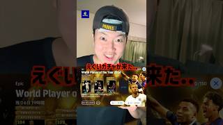 【神引き】バロンドールガチャ全部当てるぞ💢ハリーケイン欲しい #efootball #イーフトアプリ #イーフト