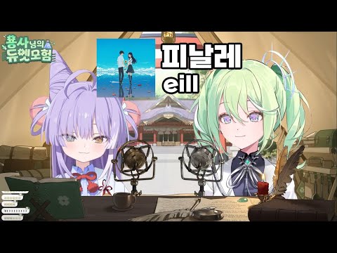 피날레 - 유즈하 리코 (Yuzuha Riko) cover