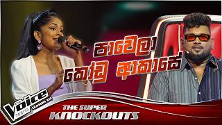Download lagu Umasha Erandani | Pawela Kodu Akase |The Super Knockouts | The Voice Teens Sri Lanka S3 mp3