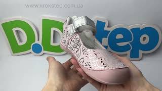 D.D.Step Туфлі H108-61130A Baby Pink
