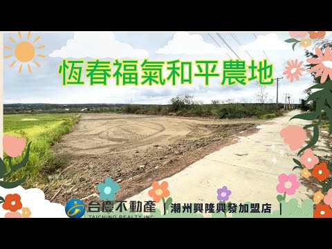 恆春鎮-機場段農地出售 第1張共7張