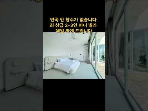 불 만족 할리 없습니다.2-3인 미니빌라 #다낭 #다낭자유여행 #황제투어