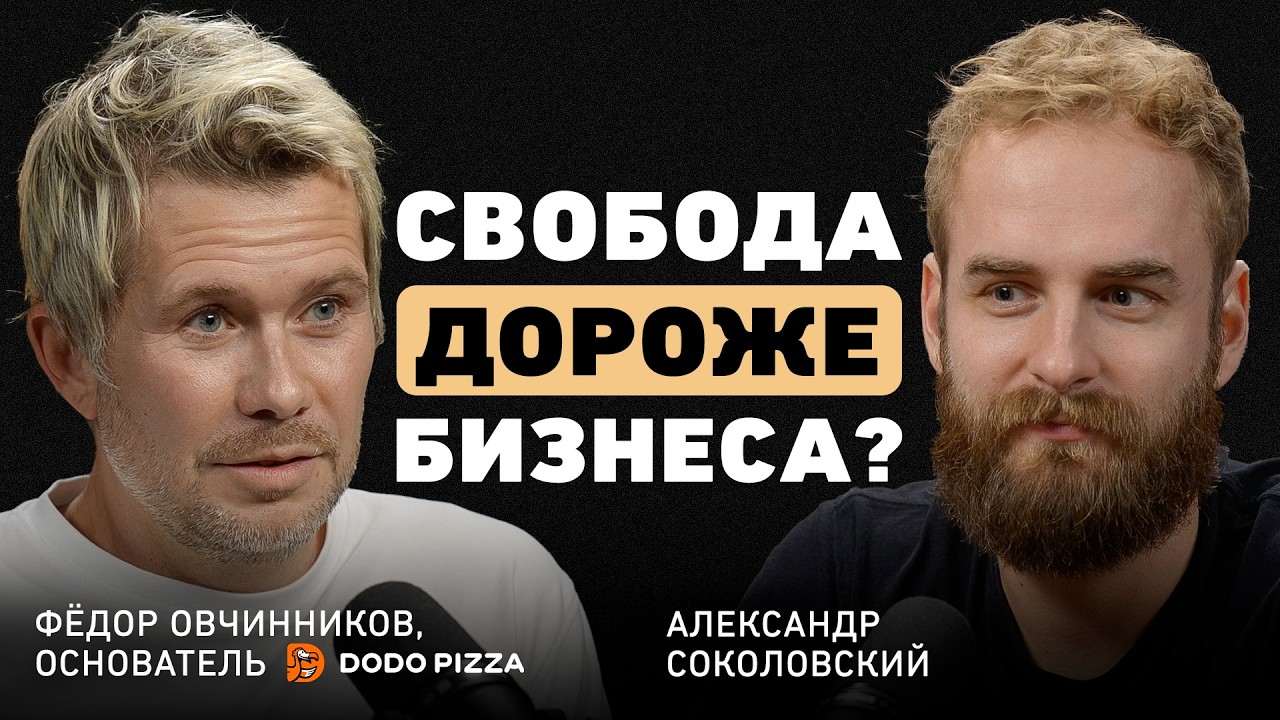 Фёдор Овчинников. Отмена, Додобоня и жизнь в тундре