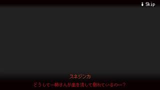 救国のスネジンカ　ちょっとやってみる