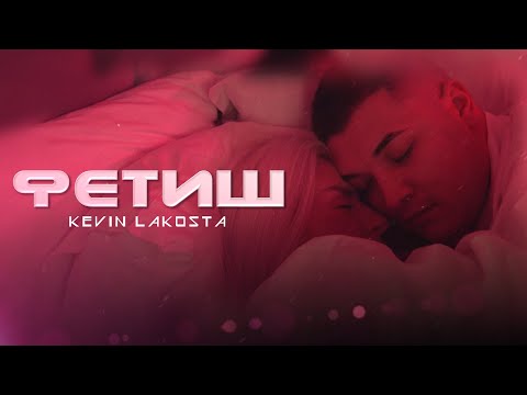 KEVIN LAKOSTA-FETISH