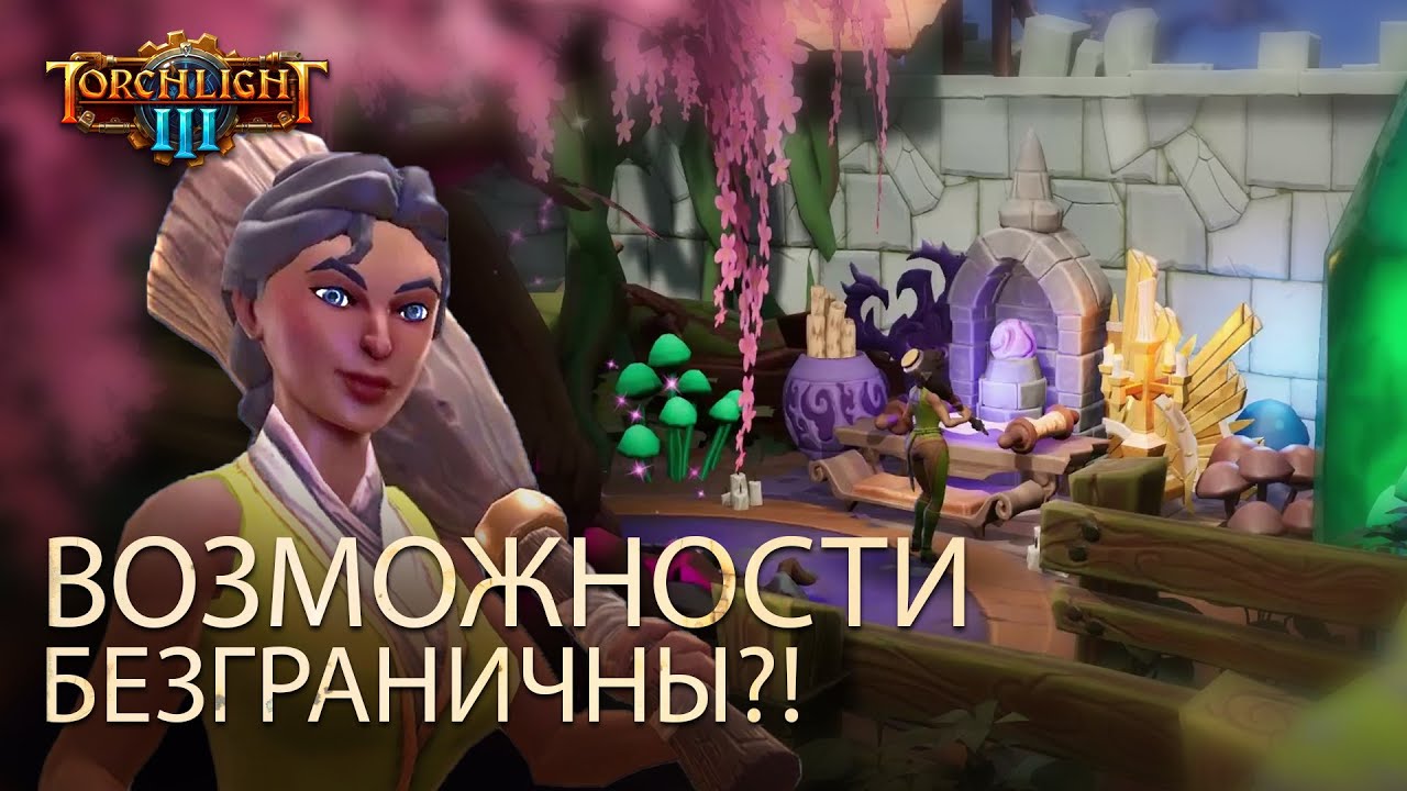 Трейлер кастомизации форта в игре Torchlight 3