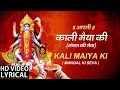 Mahakali Aarti Mangal Ki Sewa With Hindi English Lyrics I ANURADHA PAUDWAL I LYRCIAL VIDEO