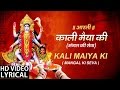 Mahakali Aarti..Mangal Ki Sewa with Hindi English Lyrics I ANURADHA PAUDWAL I LYRCIAL VIDEO