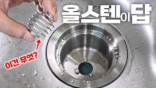 찌꺼기 끼고 냄새나는 플라스틱 싱크대 배수구 탈출! 누구나 넣고 돌리면 끝나는 올스텐 배수구 셀프 교체