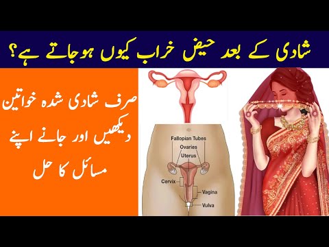 Reason For Irregular Periods After Marriage - Shadi Ke Bad Haiz Ki Baqaidgi Ka Ilaj