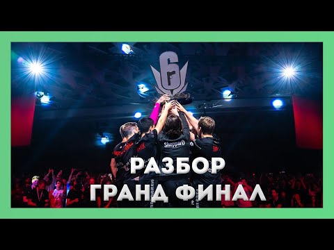 ГРАНД ФИНАЛ Empire VS BDS Villa