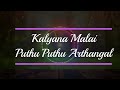 Kalyana Malai Puthu Puthu Arthangal 80s 1980s Ilayaraja Tamil Melody Song Innisai Paadalgal