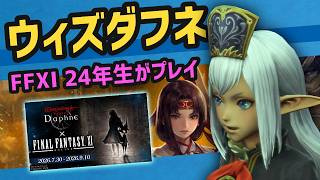 FF11を24年続けてる人がダフネやってみた【Wizardry Variants Daphne】