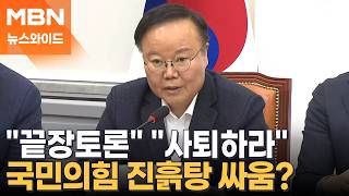 이철우 저격한 김재원 끝장 토론하자…지도부, 최고위원직 박탈할까 [뉴스와이드]