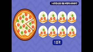 6학년 1학기 분수의 나눗셈 - 1÷(자연수)의 몫을 어떻게 나타내지?