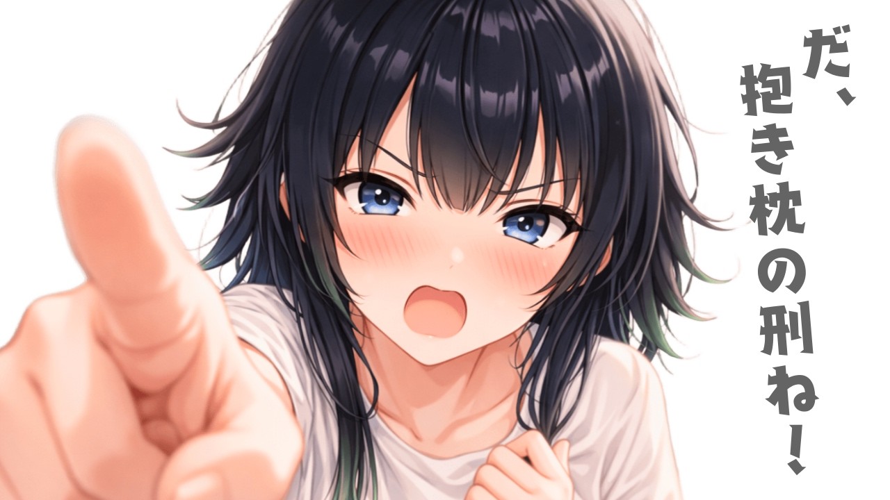 ギューしながら寝たいのを素直に言えないツンデレ彼女　男性向け/ASMR