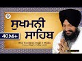 ਸੁਖਮਨੀ ਸਾਹਿਬ || सुखमनी साहिब || Best Sukhmani Sahib || BHAI HARCHARAN SINGH KHALSA HAZOORI RAGI