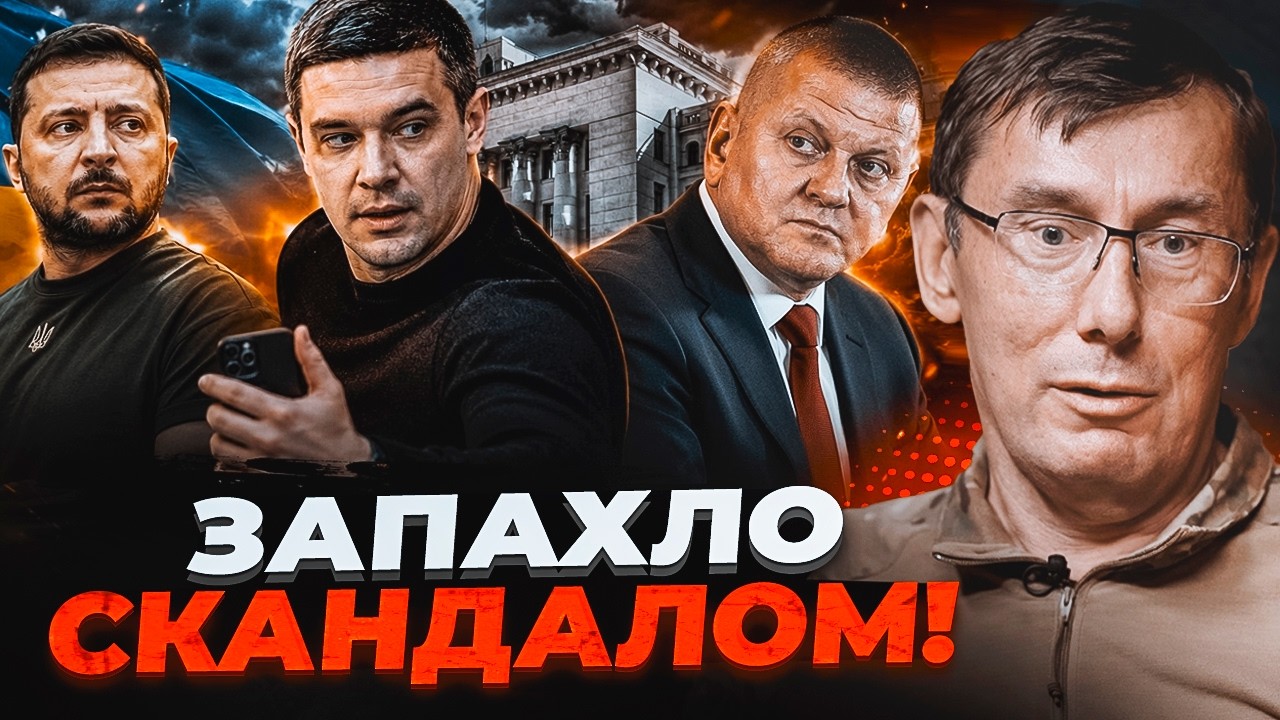 🔥ЛУЦЕНКО: Федорова викидають з кабінету! Залужному ГОТУЮТЬ ПОКАРАННЯ. На Ба