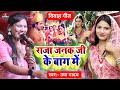 Vivah Geet राजा जनक जी के बाग में Usha Yadav Ka Gana Shaadi Song U