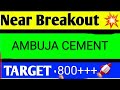 AMBUJA CEMENT SHARE LATEST NEWS TODAY/AMBUJA CEMENT SHARE TARGET/AMBUJA CEMENT SHARE ANALYSIS