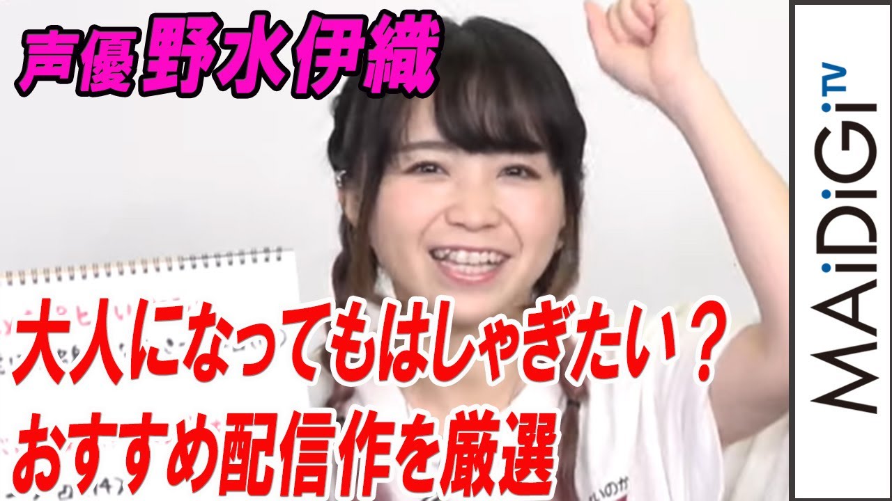 動画 声優 野水伊織 大人だってはしゃぎたい Netflix配信作品を厳選 海外映画 ドラマ応援団 Maidigitv マイデジｔｖ