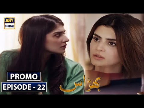 Bharaas Episode 22 | Promo | ARY Digital Drama