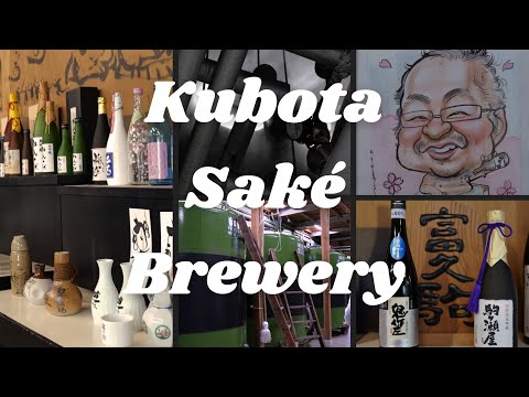 Kubota Saké Brewery｜Sakai, Fukui