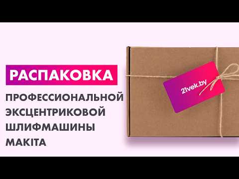 Профессиональная эксцентриковая шлифмашина Makita M9204 — фото 6
