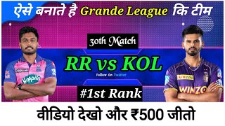 RR vs KOL Dream11 prediction | RR vs KOL  Dream11 team | RR vs KOL| RR vs KOL Today Match Prediction