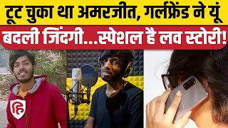 Bihar Boy Song Viral Video: ये है Amarjeet