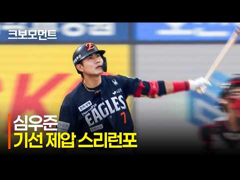 [한화 vs KT] 경기 초반 기선 제압에 성공하는 한화 심우준의 스리런포! | 7.31 | 크보모먼트 | KBO 야구 하이라이트