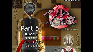 甘いお菓子の話Part5【ベルとお菓子の家】