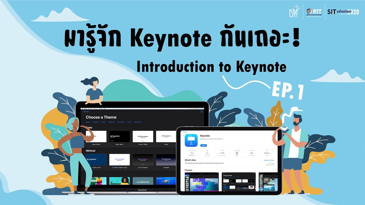 มารู้จัก Keynote กันเถอะ Introduction to Keynote | SIT Volunteer