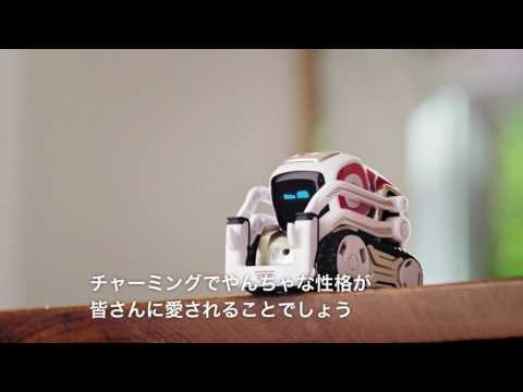 速報！【COZMO】発表会 ダイジェスト