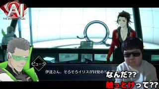 イリスの夢の中【AI: ソムニウム ファイル】#45