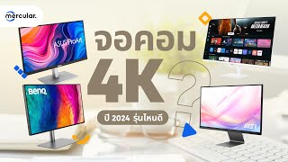 Recommend 5 4K monitors with beautiful pictures and accurate colors. Which model is the best in 2...