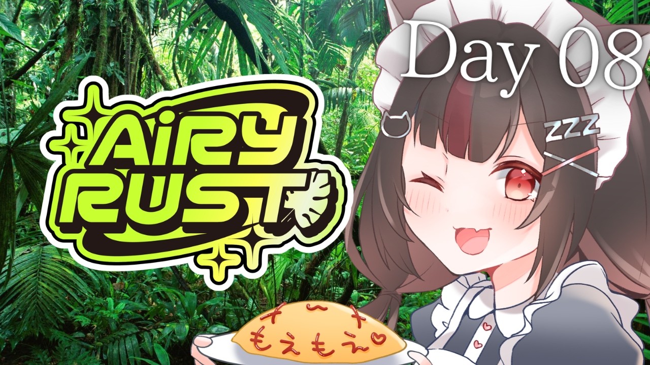 【AiRY RUST/DAY8】もふもふカフェ🐾今日もたくさん癒します!【#エアラス】