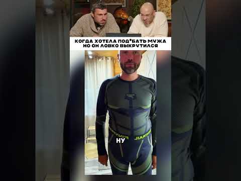 Когда хотела подколоть мужа 😅