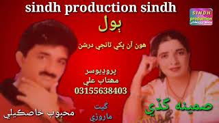 Download lagu dot man gano samina godi / mhaboob kaskaile /  Sindh production gold / gold official video mp3