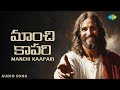 Manchi Kaapari మాంచి కాపరి Telugu Christian Songs Saregama South Devotional Audi